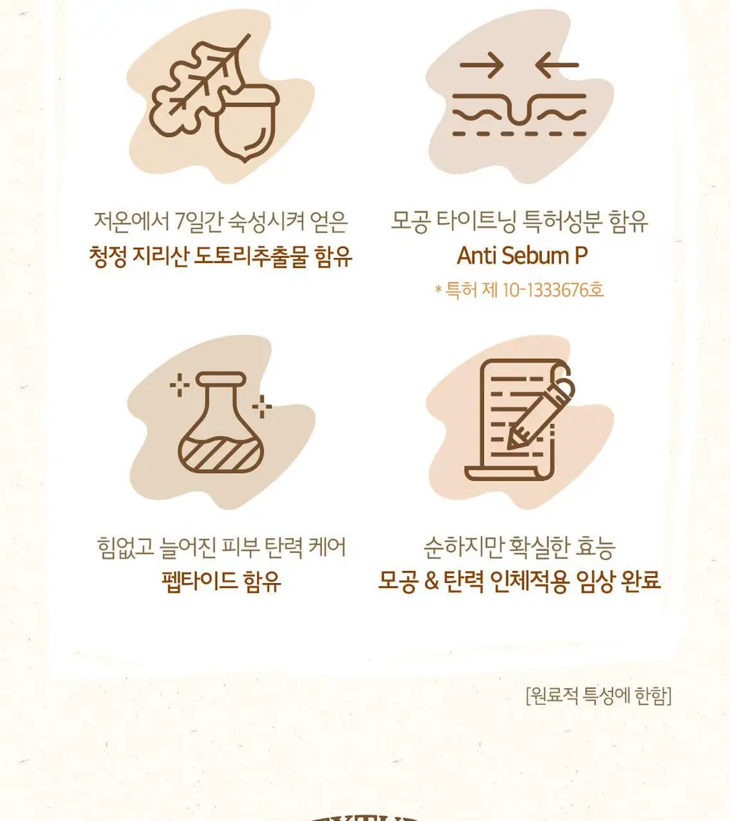 [도토리앰플] 스킨푸드 도토리 모공 탄력 앰플 55ml 상세페이지 6